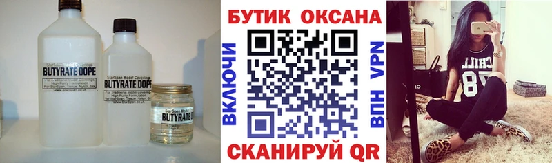Бутират оксана  Олёкминск 